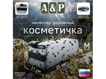 Косметичка дорожная на молнии. Размер M. Цвет: клякса.