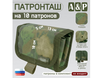 Патронташ на 10 патронов. Версия ПРО. Цвет: A-TACS FG.