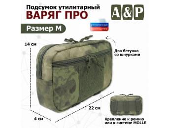 Подсумок утилитарный "Варяг ПРО". Размер M. Цвет: A-TACS FG.