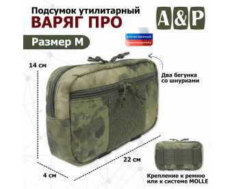 Подсумок утилитарный "Варяг ПРО". Размер M. Цвет: A-TACS FG.
