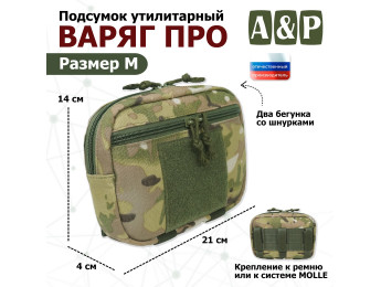 Подсумок утилитарный "Варяг ПРО". Размер M. Цвет: мультикам.