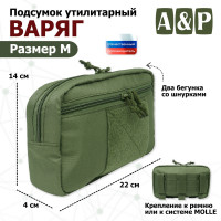 Подсумок утилитарный "Варяг". Размер M. Цвет: хаки.