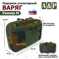 Подсумок утилитарный "Варяг". Размер M. Цвет: камуфляж.