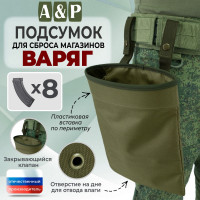 Подсумок для сброса магазинов "Варяг". Цвет: хаки светлый.