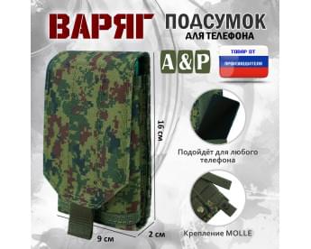 Подсумок тактический для телефона "Варяг". Цвет: ЕМР (цифра).