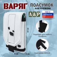 Подсумок тактический для телефона "Варяг". Цвет: клякса.