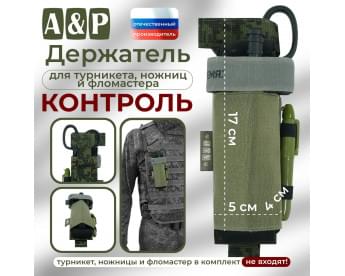 Держатель для турникета, ножниц и фломастера "Контроль". Цвет: ЕМР (цифра).