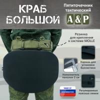 Пятиточечник тактический "Краб Большой". Цвет: черный.