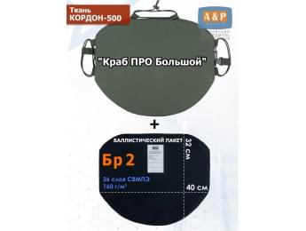 Пятиточечник тактический "Краб ПРО Большой" с баллистическим пакетом Бр 2. Цвет: хаки.