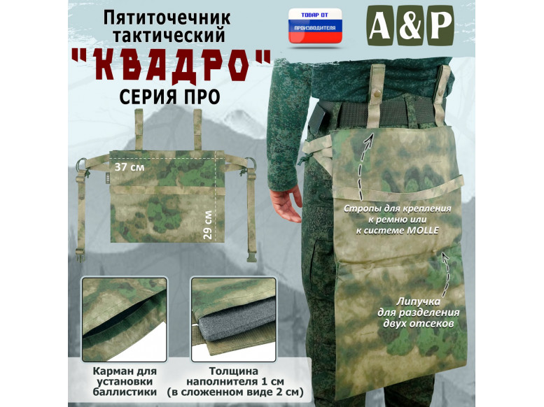 Пятиточечник тактический "Квадро". Серия ПРО. 