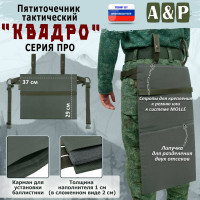 Пятиточечник тактический "Квадро". Серия ПРО. Цвет: хаки.