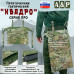 Пятиточечник тактический "Квадро". Серия ПРО. 
