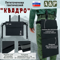 Пятиточечник тактический "Квадро". Цвет: черный.
