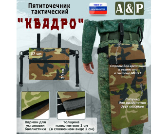 Пятиточечник тактический "Квадро". Цвет: камуфляж.