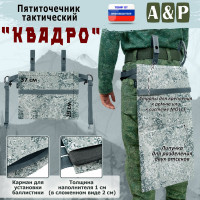 Пятиточечник тактический "Квадро". Цвет: серый пиксель.