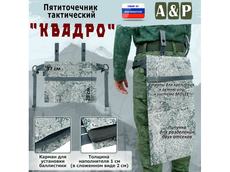 Пятиточечник тактический "Квадро". 