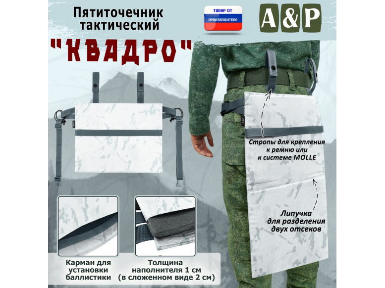 Пятиточечник тактический "Квадро". 