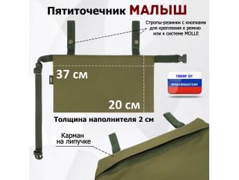 Пятиточечник тактический "Малыш". Цвет: хаки светлый.
