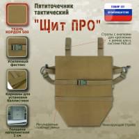 Пятиточечник тактический "Щит ПРО". Цвет: койот.