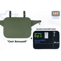 Пятиточечник тактический "Скат Большой" с баллистическим пакетом Бр 1. Цвет: хаки.