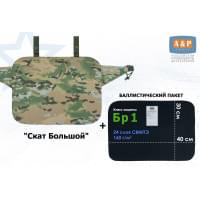 Пятиточечник тактический "Скат Большой" с баллистическим пакетом Бр 1. Цвет: мультикам.
