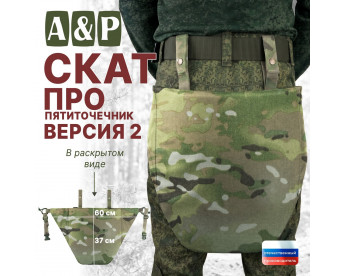 Пятиточечник тактический "Скат. Версия 2". Серия ПРО. Цвет: мультикам.