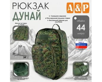 Рюкзак туристический "Дунай", 44 литра. Цвет: ЕМР (цифра).