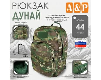 Рюкзак туристический "Дунай", 44 литра. Цвет: мультикам.