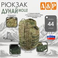 Рюкзак туристический "Дунай MOLLE", 44 литра. Цвет: мультикам.