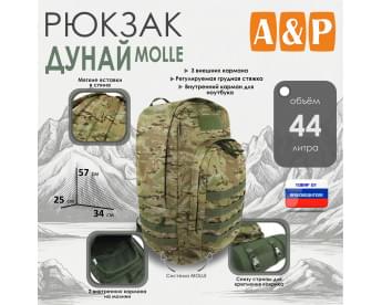 Рюкзак туристический "Дунай MOLLE", 44 литра. Цвет: мультикам.