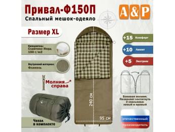 Спальный мешок-одеяло "Привал-Ф150П". Размер: XL. Цвет: хаки.