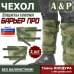 Чехол защиты голени "Барьер ПРО". 