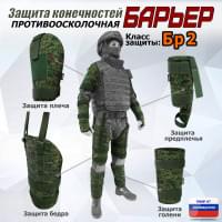Комплект противоосколочной защиты "Барьер". Класс защиты Бр 2. Цвет: ЕМР (цифра).