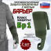 Защита предплечья с кистью "Барьер" противоосколочная. Класс защиты Бр 1. 