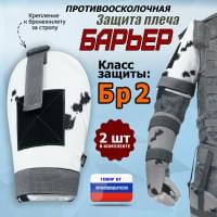 Защита плеча "Барьер" противоосколочная. Класс защиты Бр 2. Цвет: клякса.