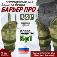 Защита бедра "Барьер ПРО" противоосколочная. Класс защиты Бр 1. Цвет: мох зеленый (Балтекс, Россия).