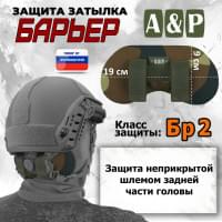 Защита затылка "Барьер". Класс защиты Бр 2. Цвет: камуфляж.