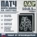 Патч на липучке «Пермский геометрический медведь». Размер 85х100 мм. 