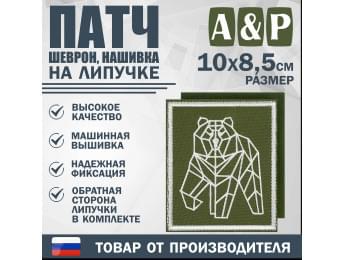 Патч на липучке «Пермский геометрический медведь». Размер 85х100 мм. Цвет: хаки.