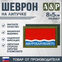 Шеврон на липучке «Флаг Амурской области». Размер 80х50 мм. Цвет: хаки.