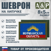 Шеврон на липучке «Флаг Мурманской области». Размер 80х50 мм. Цвет: хаки.