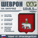 Шеврон на липучке «Герб Ярославле». Размер 100х85 мм.