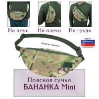 Сумка поясная "Бананка Mini". Цвет: мультикам.