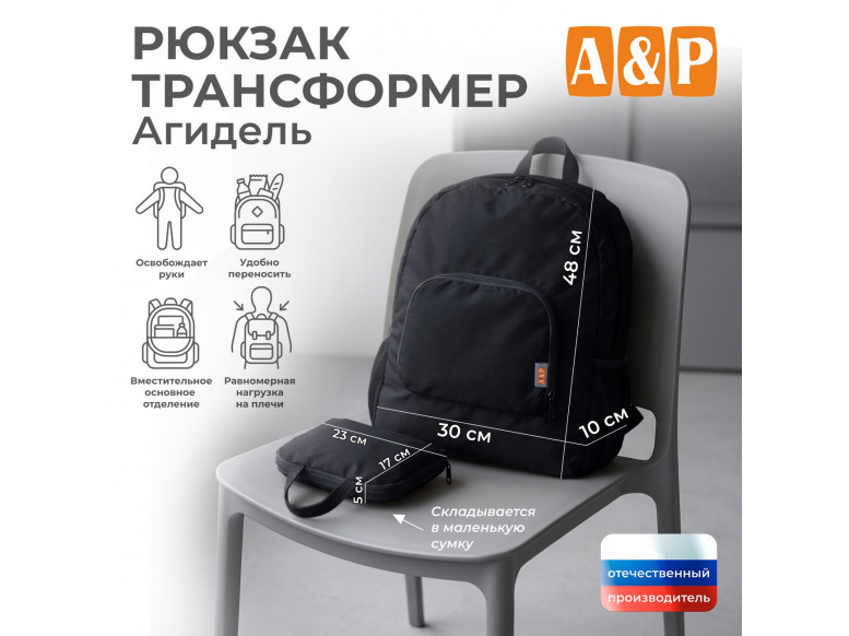 Рюкзак-трансформер Агидель. 