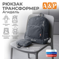 Рюкзак-трансформер Агидель. Цвет: серый.