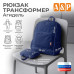 Рюкзак-трансформер Агидель. 