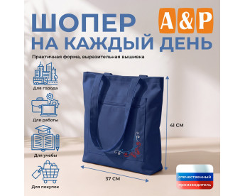 Шопер на каждый день. Цвет: синий.