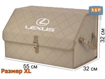 Органайзер-саквояж "Союз" в багажник Lexus (Лексус), размер XL. Цвет: бежевый с бежевой прострочкой Ромб.