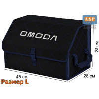 Органайзер-саквояж "Союз" в багажник Omoda (Омода), размер L. Цвет: черный с синей прострочкой Ромб.