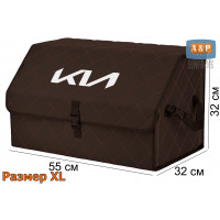 Органайзер-саквояж "Союз" в багажник KIA (КИА), размер XL. Цвет: коричневый с коричневой прострочкой Ромб.